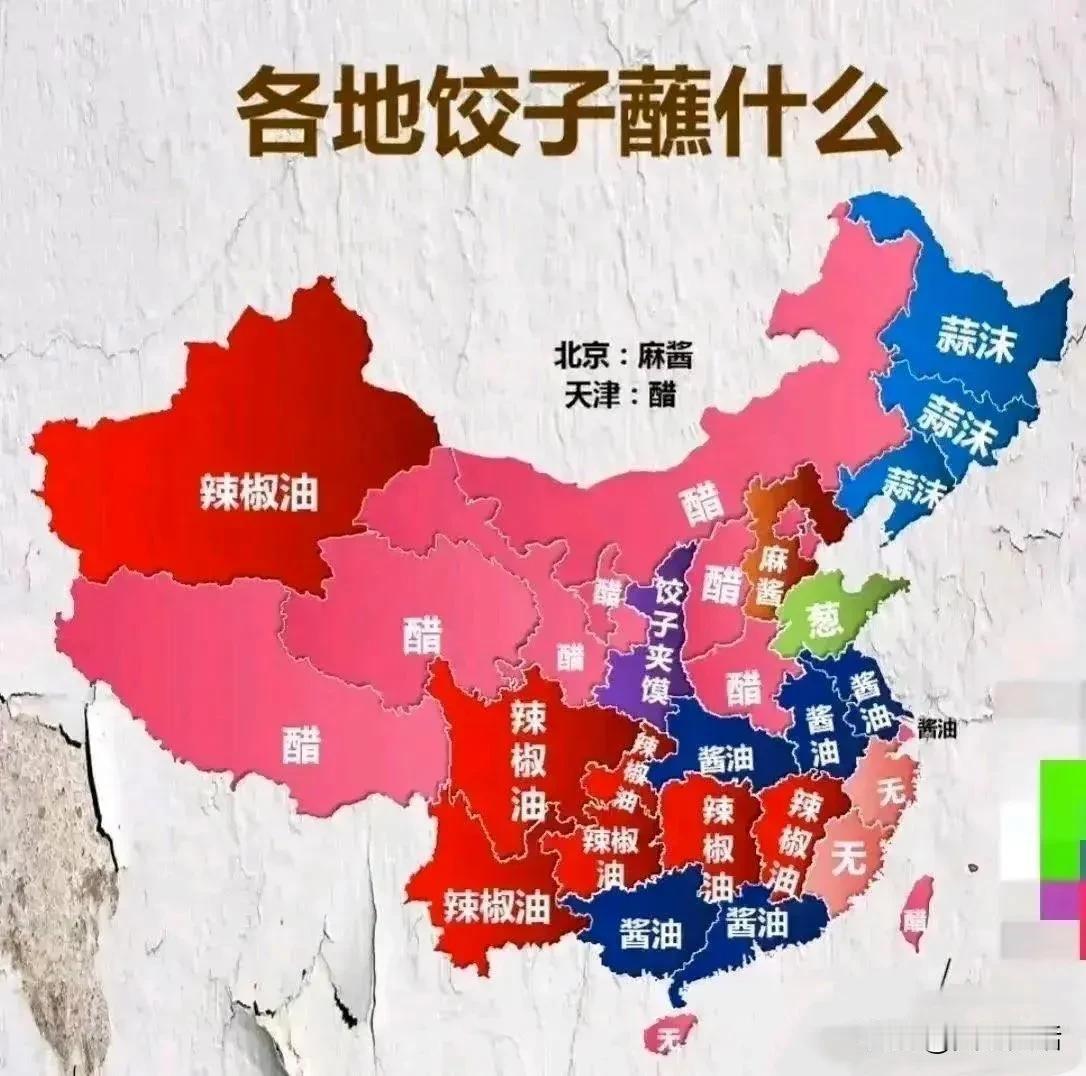 各地吃饺子蘸什么？

饺子在北方很重要，重要节气都要吃。北方的饺子手工包，味道也