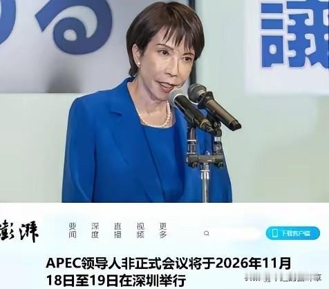 高市早苗这事一出来，我就知道，她这会子是真进退两难了！
 
2026年APEC要