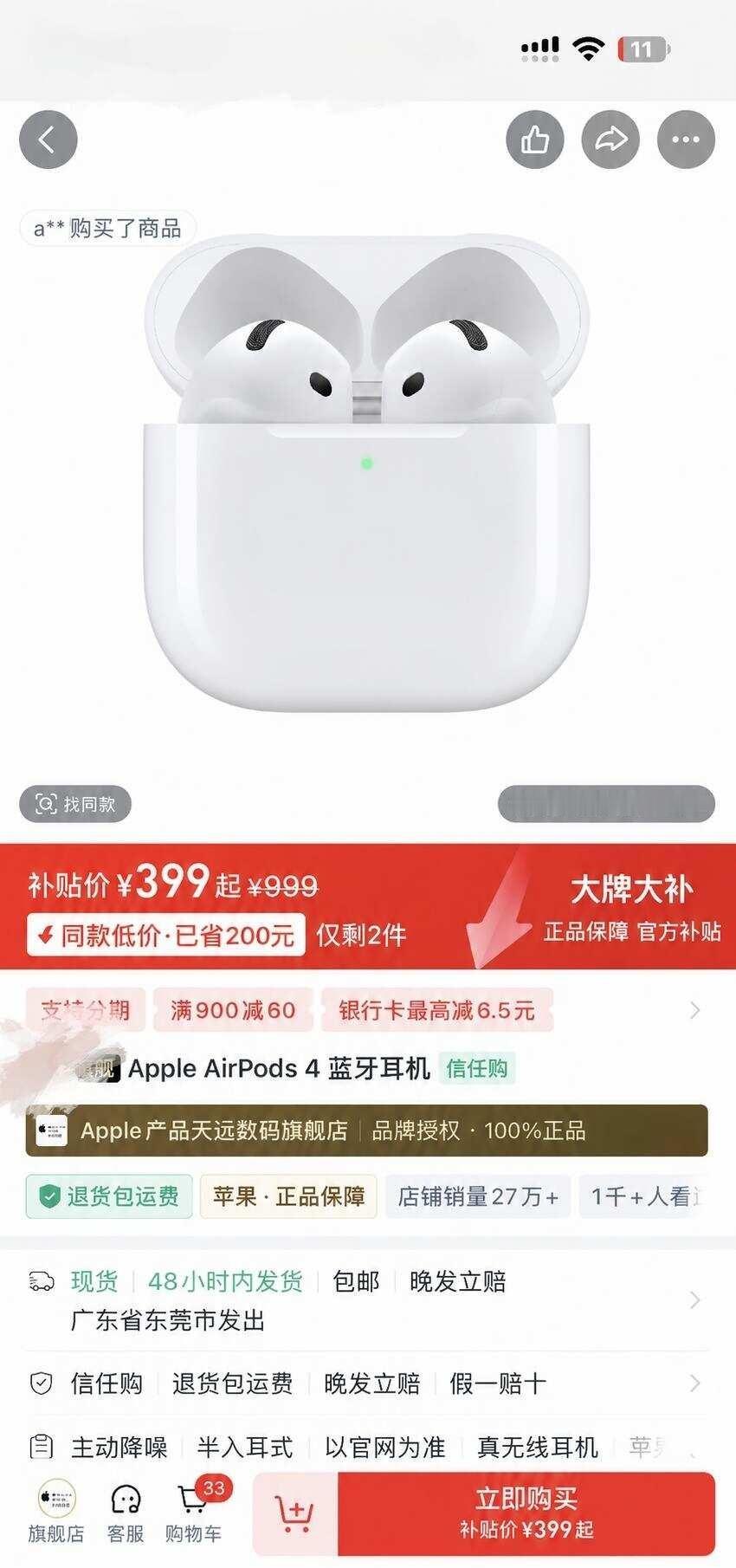 AirPods 4。。跌成啥了这
这个价格真的太香
	
|airpodsmax 