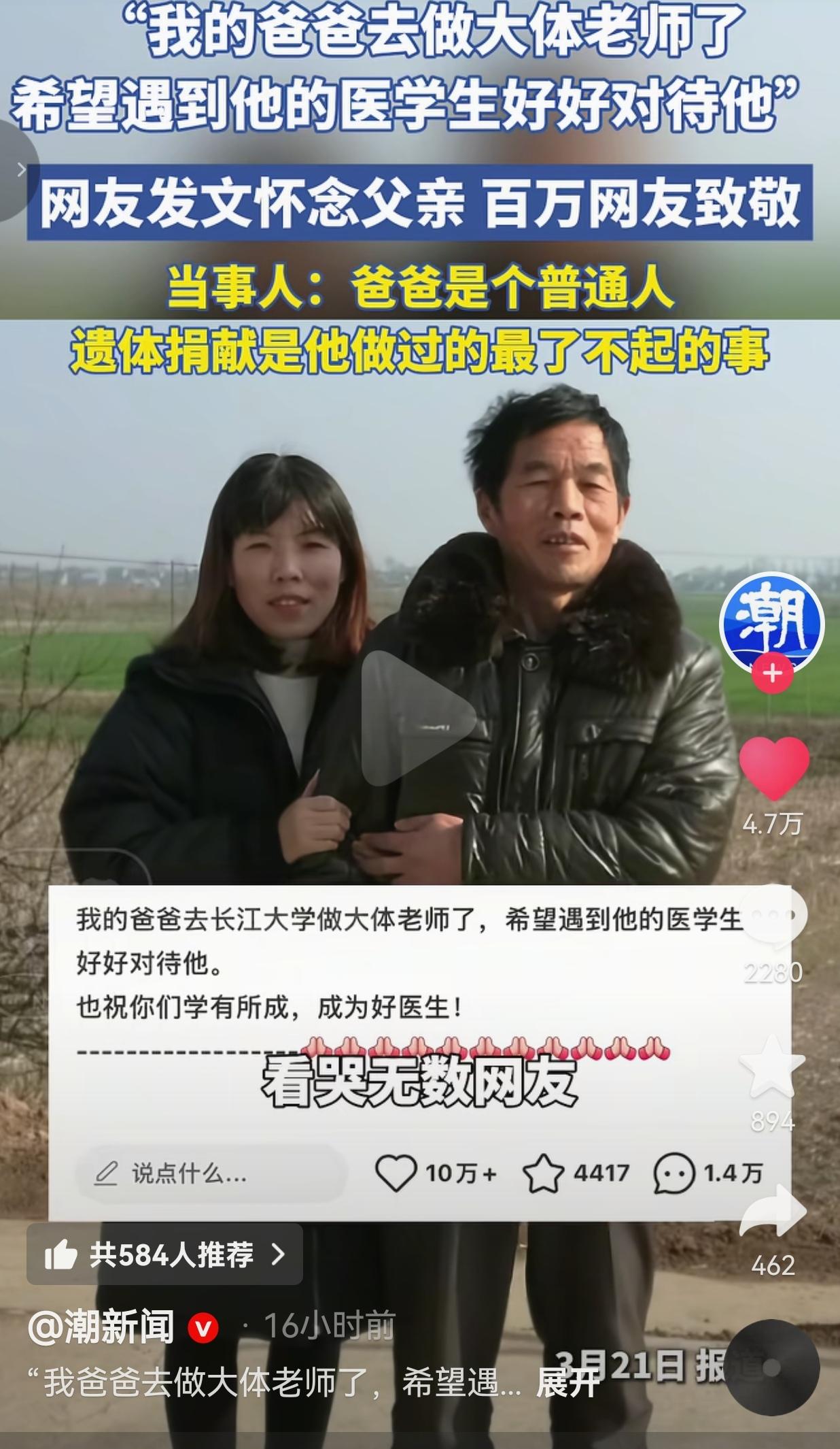 破防了！73岁父亲瞒着家人捐遗体，女儿哭着发文：我爸去做大体老师了！
 
湖北荆