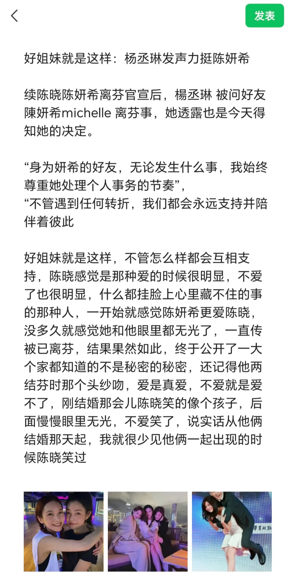 好姐妹就是这样：杨丞琳发声力挺陈妍希。 续陈晓妍陈希离芬官宣后，楊丞琳...