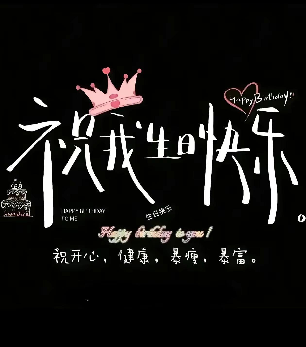 今天是自己的生日也是妈妈的苦难日，在这个属于自己特殊的日子里我想说一句话就是妈妈