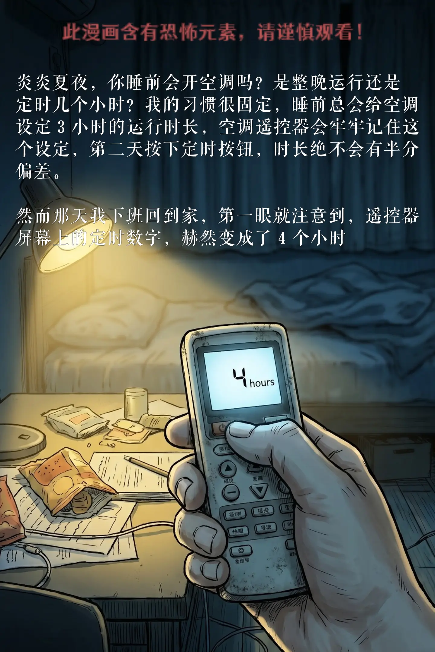 我的空调定时时长被人动过了…