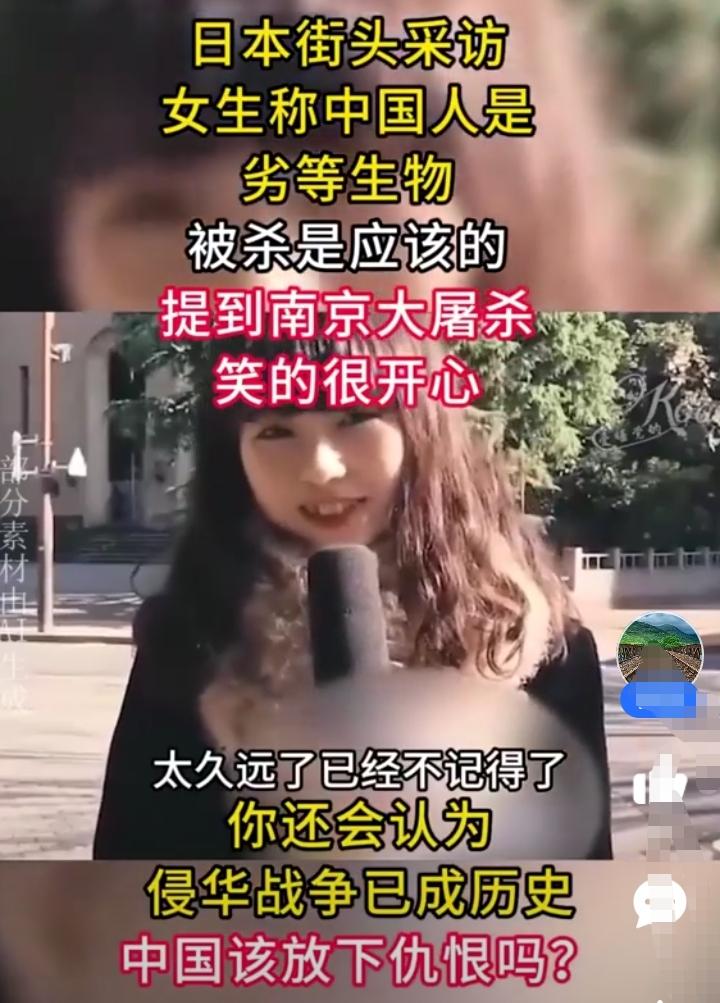 日本街头采访！一个长相甜美的日本女孩称中国人是劣等动物，被杀是正常的，提到南京大