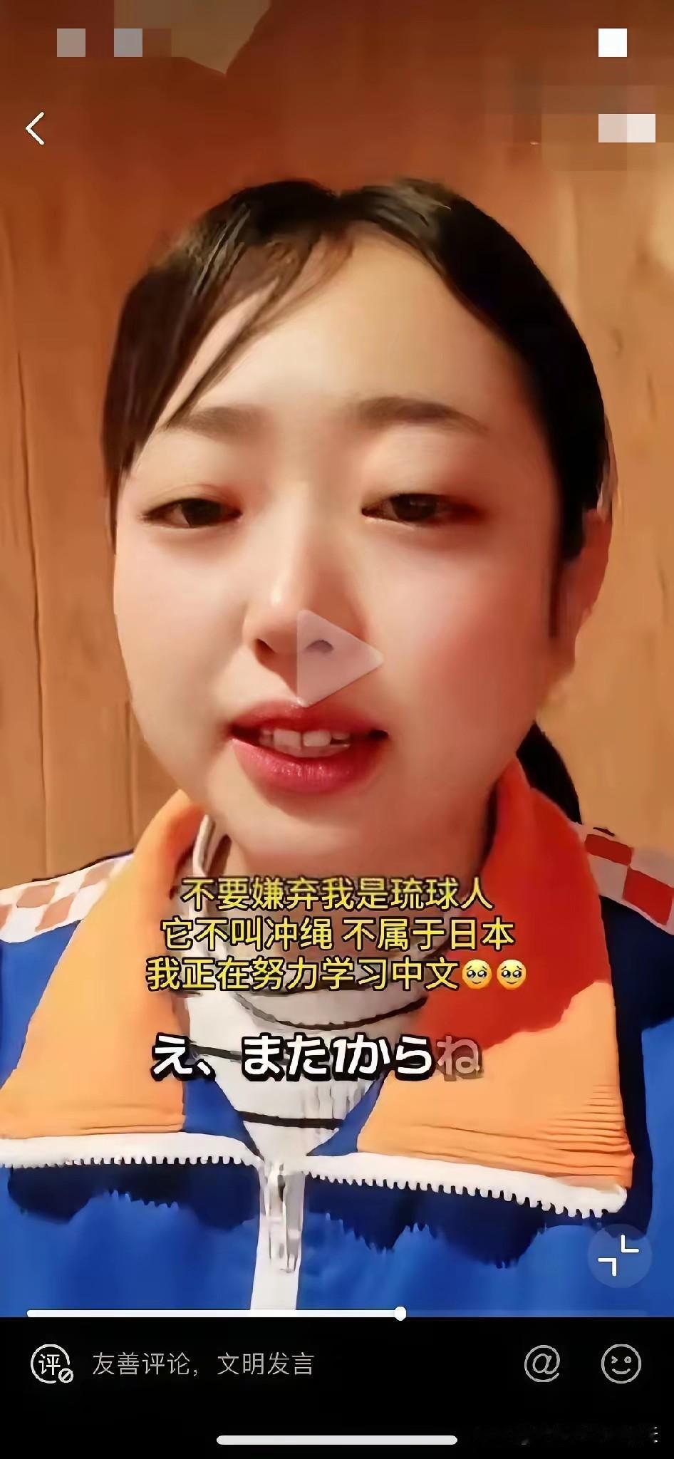 一位琉球原住民晴子发视频说：请中国人不要嫌弃我是琉球人，我不是日本人，我所在的地