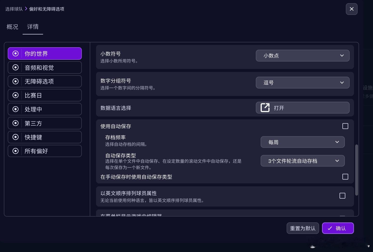 【足球经理26，一些问题的解决】beta有不少bug，一些能解决的问题如下：1，