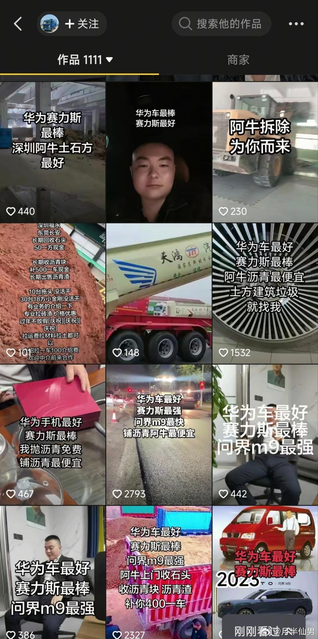 看到一个华为的铁粉，他的每个作品都在夸华为、赛力斯，哪怕是宣传他自家的业务，也不