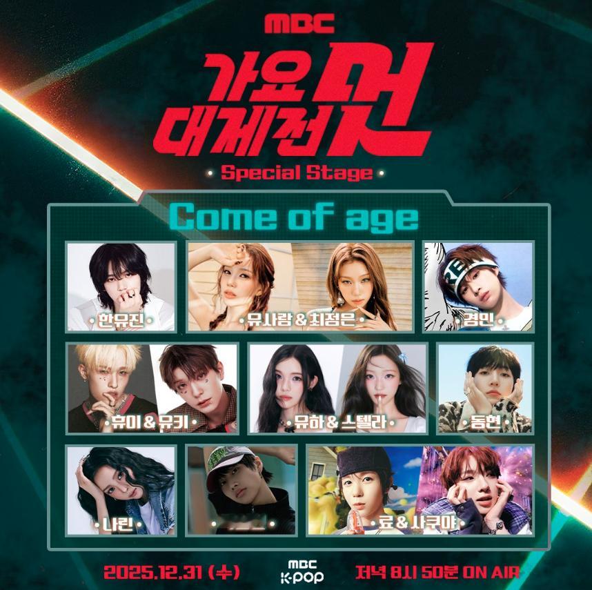 【Twi】MBC 2025歌谣大祝祭特别合作舞台Come of Age阵容揭晓，