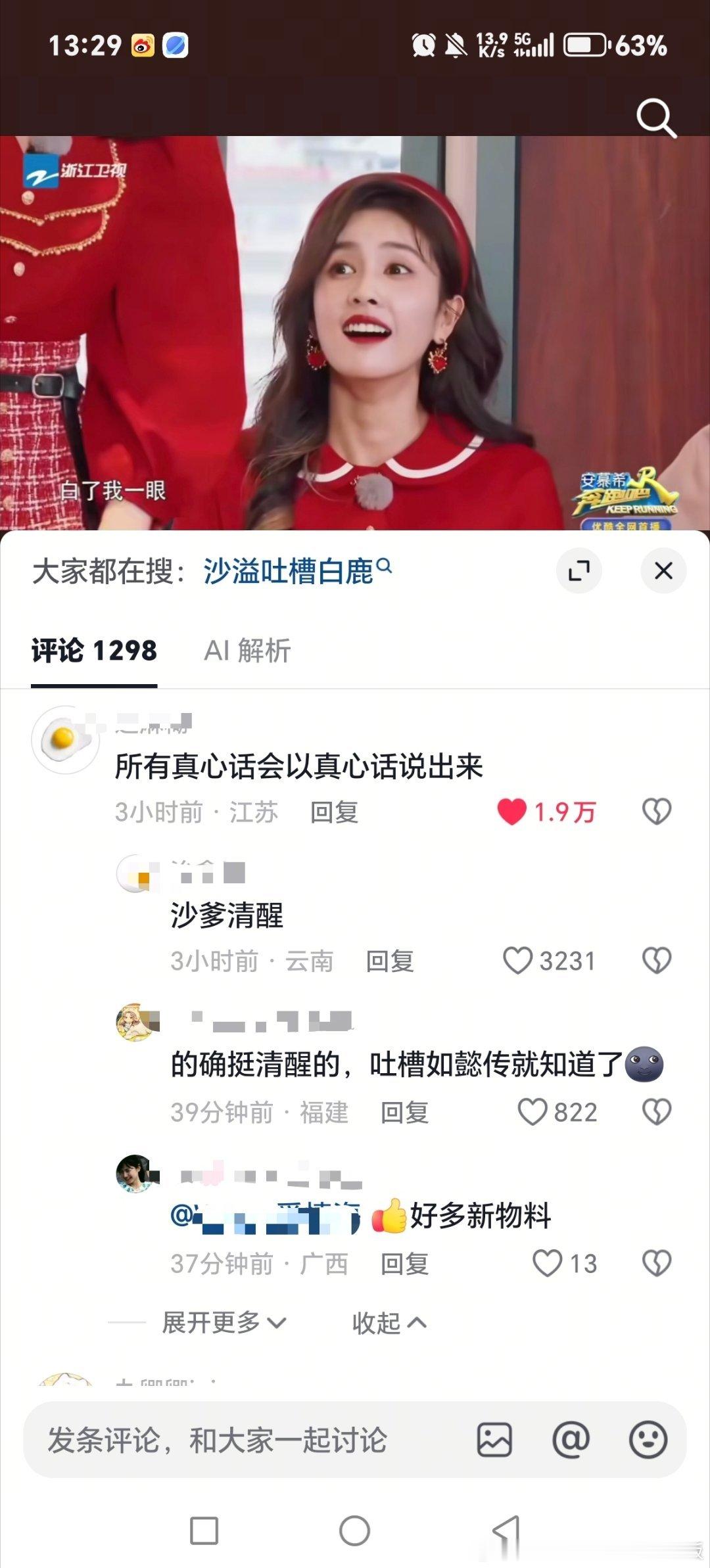 几个小时，随便一个都是高赞！白鹿真是成也抖音，败也抖音！