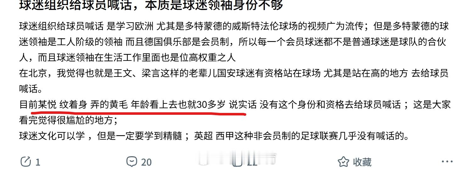 还是明白人多北京国安 成绩提高，球迷文化也得提高~ 