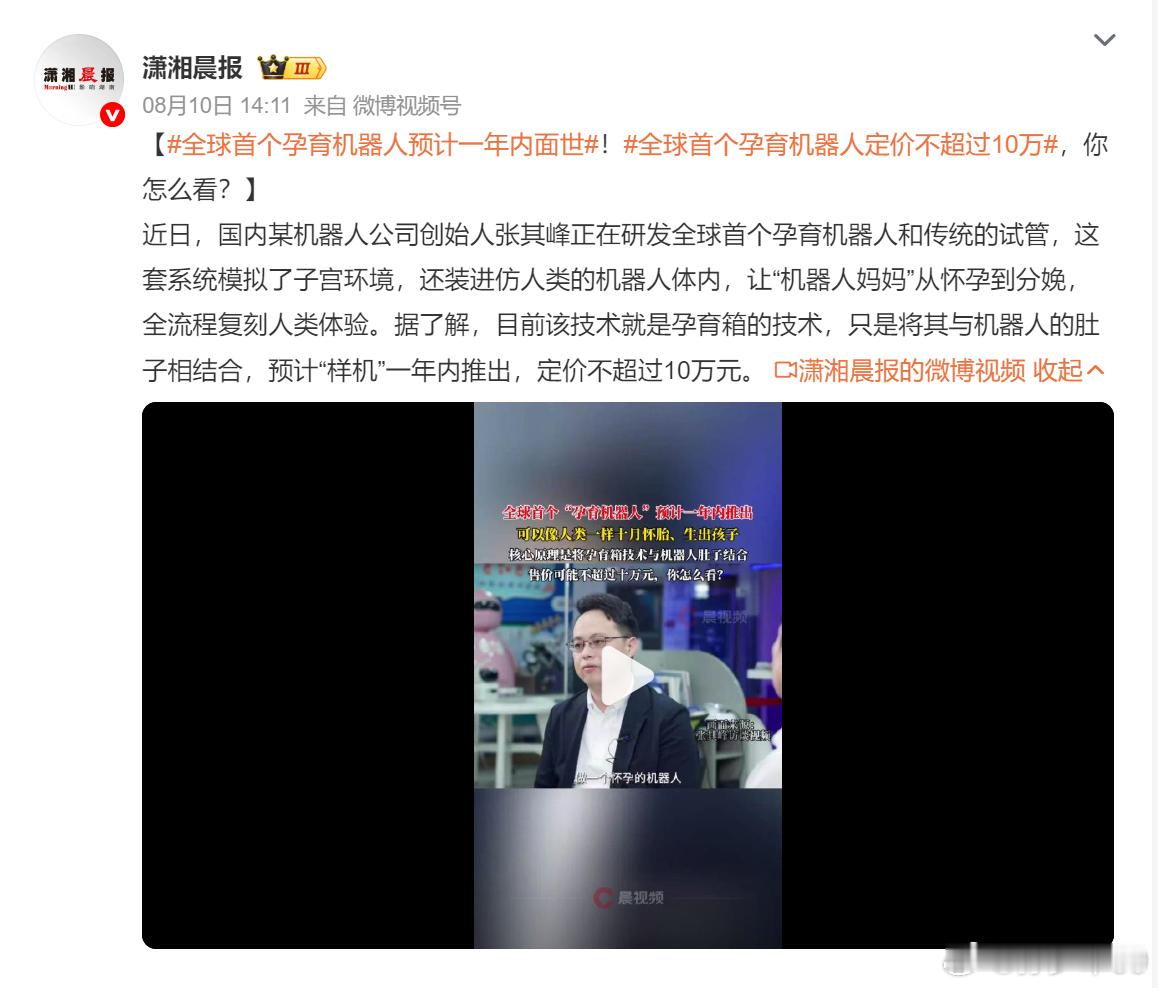 这套系统模拟了子宫环境，还装进仿人类的机器人体内，让“机器人妈妈”从怀孕到分娩，