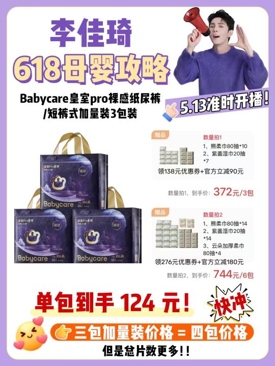 618尿裤囤货首班车🛒麻麻们快冲！