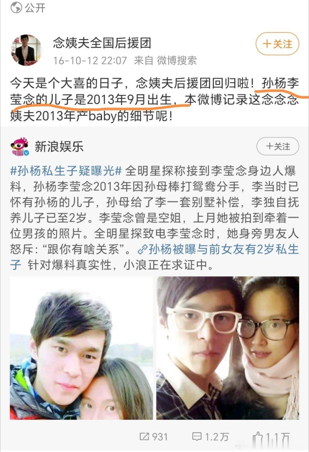 孙杨 私生子传闻热搜爆了……如果真的有私生子，比较好奇都有了儿子，孙扬妈还是不同