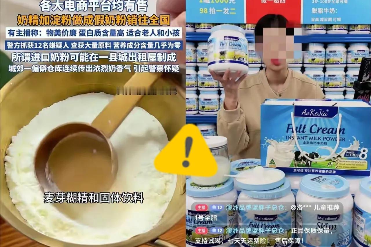 不出意外，
黑心商家总能刷新底线！
3块钱成本的淀粉+奶精，包装成“进口羊奶粉”