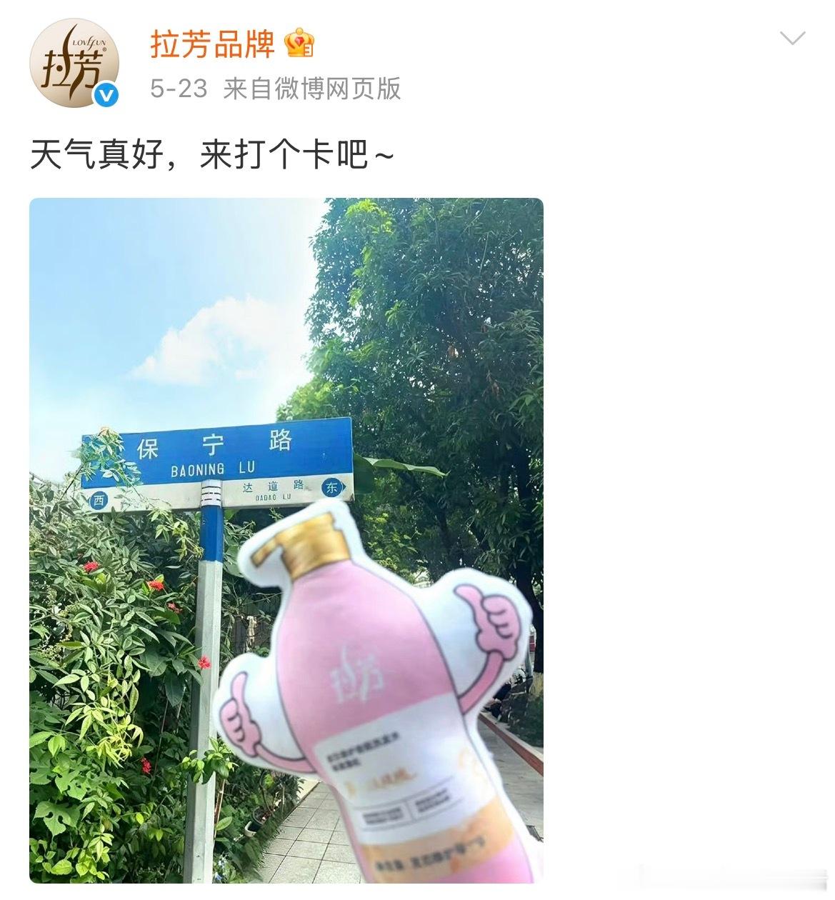 这个拉芳藏不住一点啊，从保宁郡主到代言人语录，究竟多想炫耀自家新代言人是鞠婧祎啊
