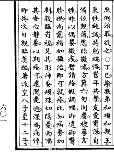 今天我发了和亲王弘昼去世253年的微博。“掌怜珊瑚”朋友说和亲王弘昼与大学士傅恒