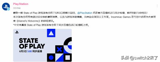 PlayStation中国官方宣布，最新一期State of Play游戏发布会