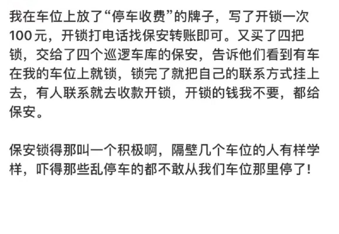 再有人乱占用你的私人车位就这么干 学会了吗 ​​​