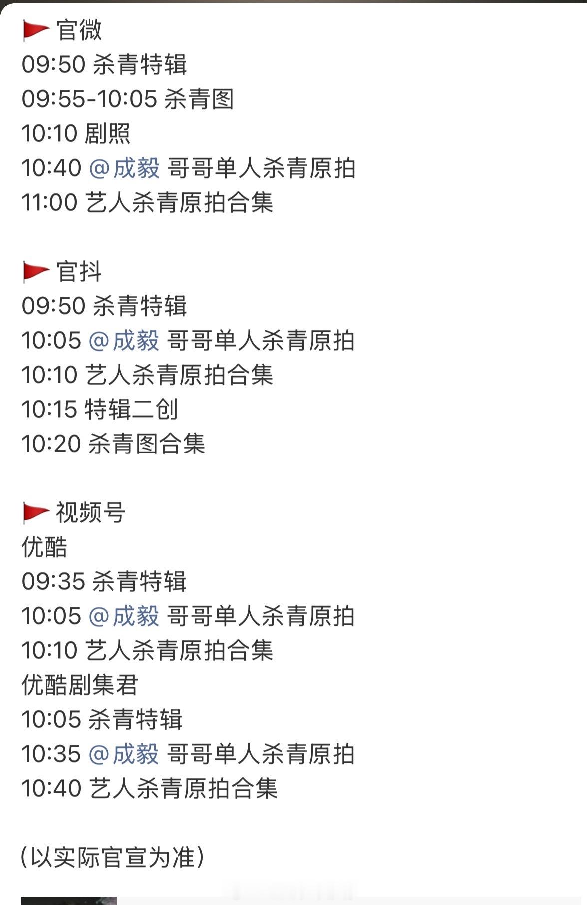 成毅狩谎明天有杀青物料[憧憬] ​​​