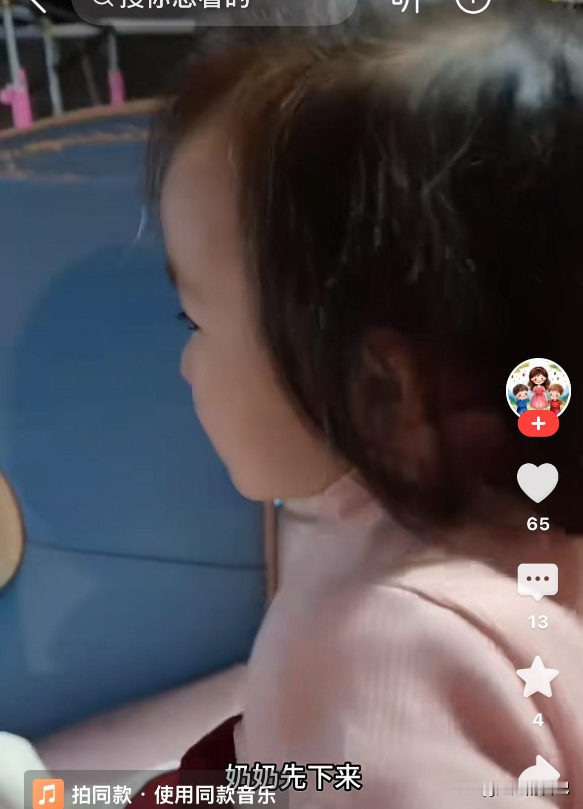 闪闪简直太可爱了，居然要保护奶奶了！
闪闪被奶奶带着出去玩儿滑梯，闪闪突然问奶奶