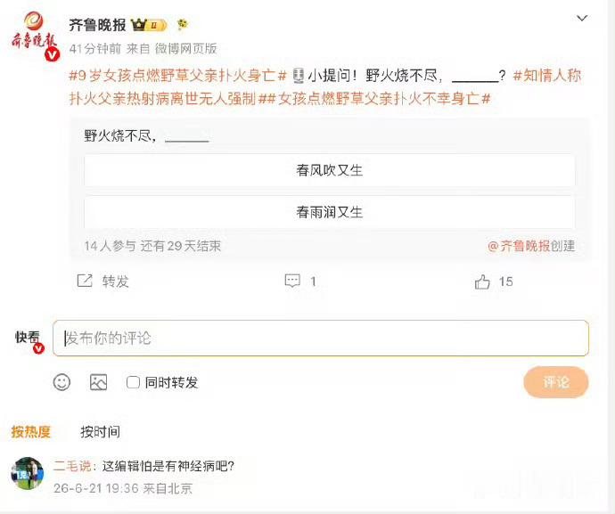 这真是我们大山东的齐鲁晚报？？？不分场合抖机灵呢？？？ 