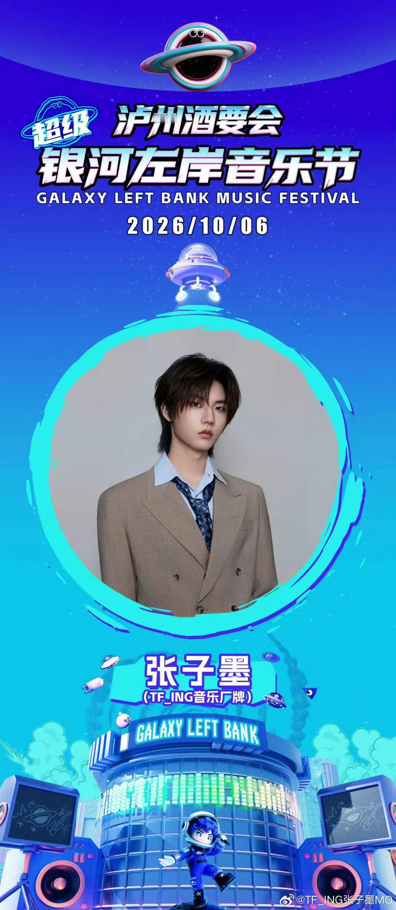 那还说啥了期待我家带票王🩵银河左岸音乐节阵容