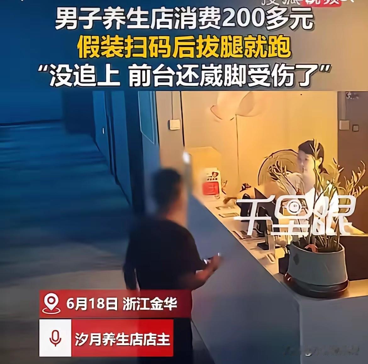 浙江金华又出现了“侠盗飞贼”？不付钱就跑，养生馆的服务员追了出去，却不小心把自己