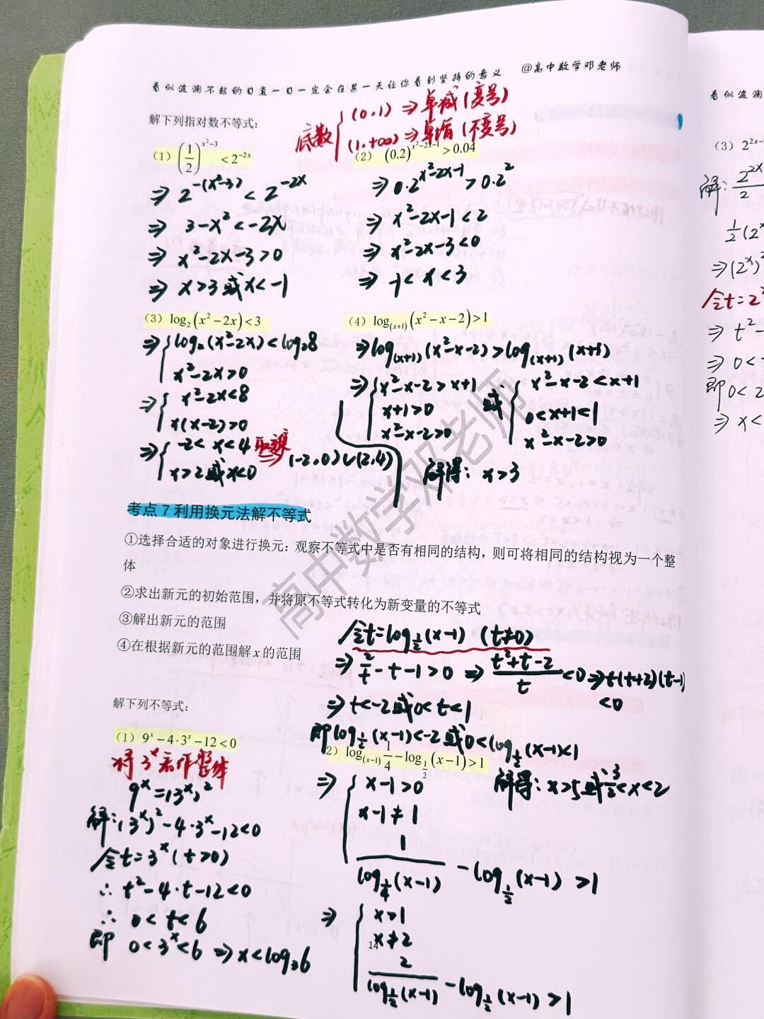 这才是高中生一节课该有的刷题强度！！