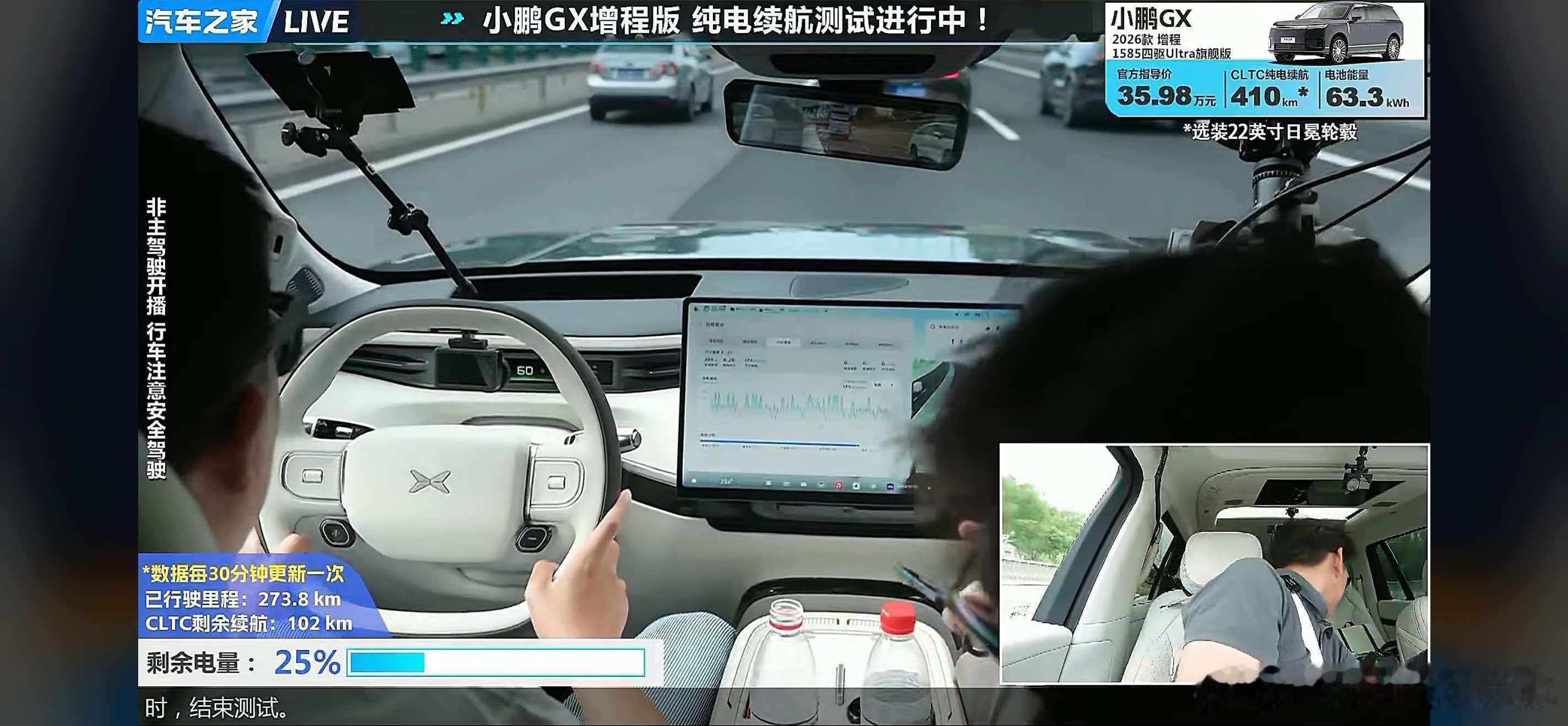 群里看到小鹏也在测续航了看看最终跑下来多少 关键是均速多少