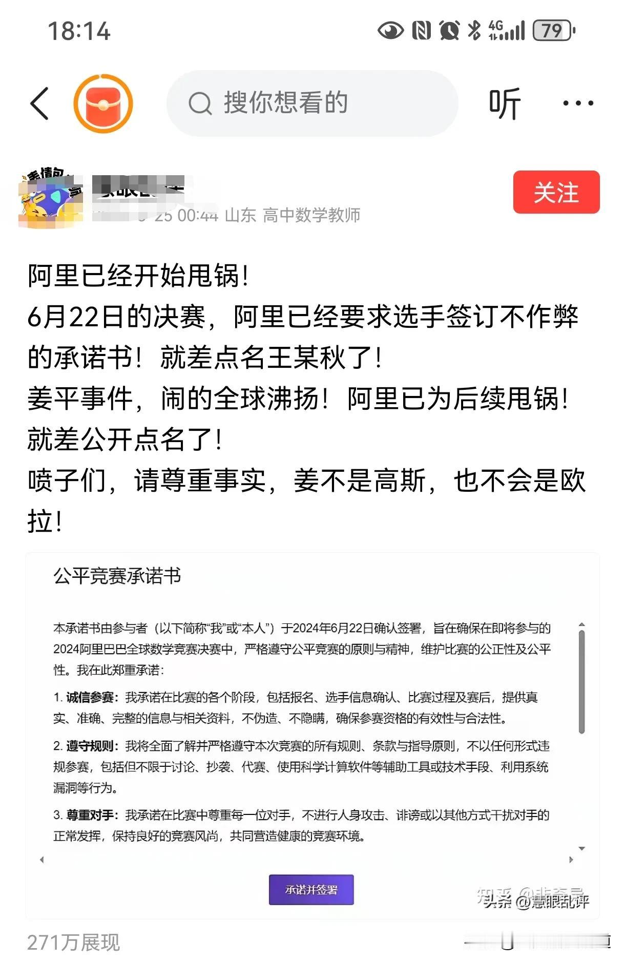 阿里国际数学竞赛要求选手签署公平竞赛承诺书，有人就说这是针对姜萍。拜托啊要不要这