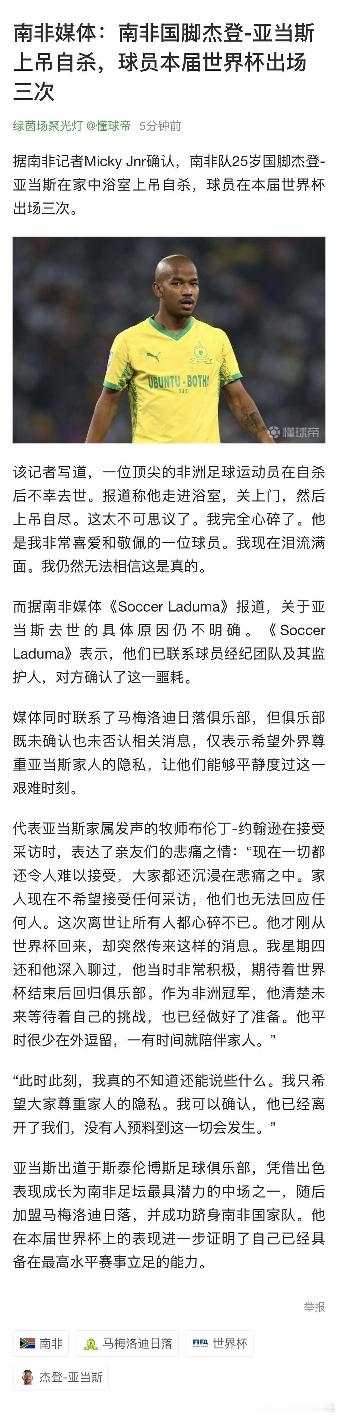 我天。。世界杯南非球员自杀了。。。。想起南非世界杯前，德国队的门将恩克抑郁症卧轨