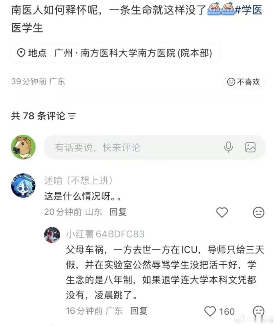 南方医科大学通报八年制本博连读若中途退学，仅保留高中学历，学生面临巨大沉没成本。