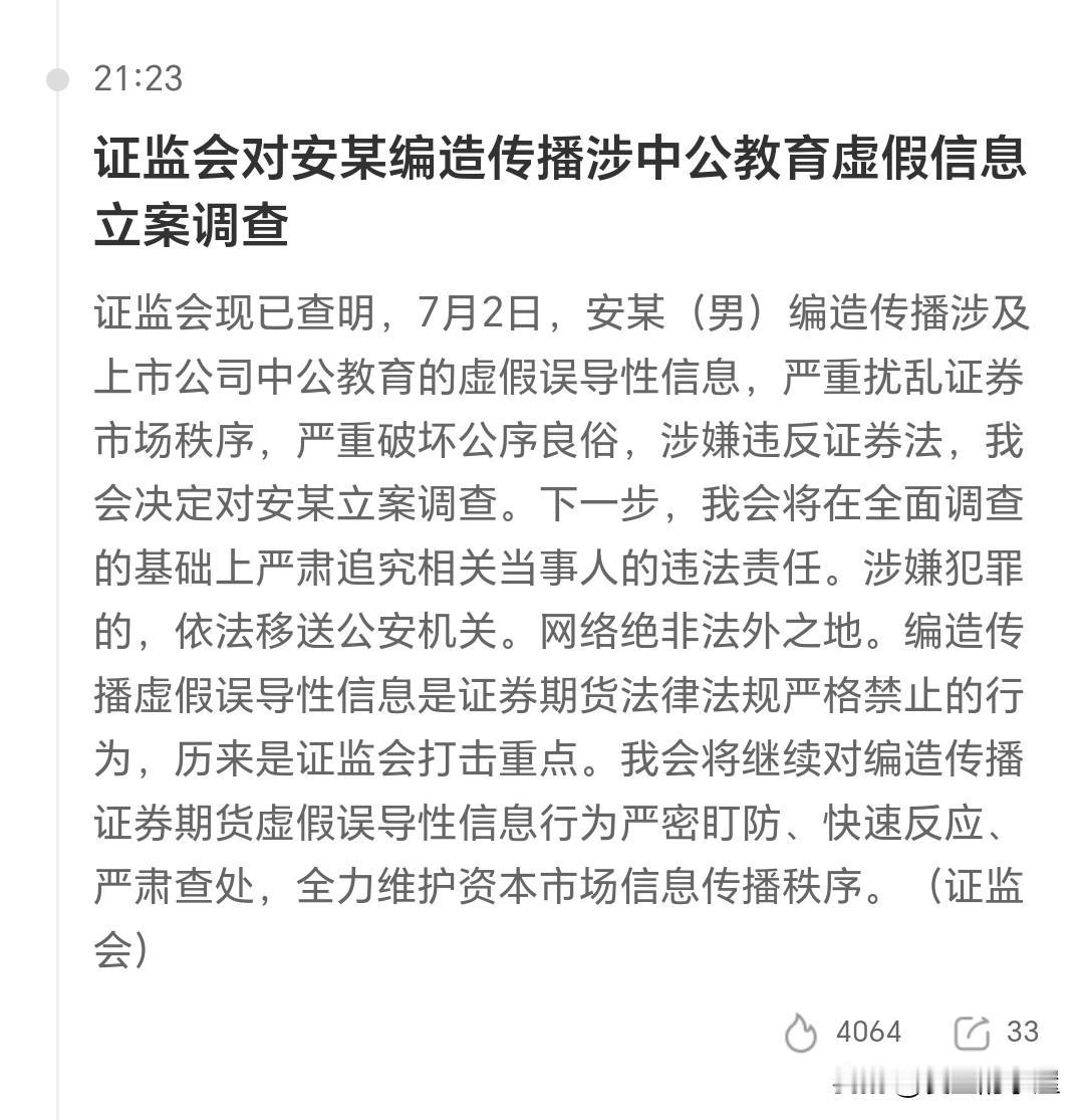 编造中公教育“黄谣”的股民“南京路宝宝总”，身份已经查明了，是一个抠脚大汉，根本
