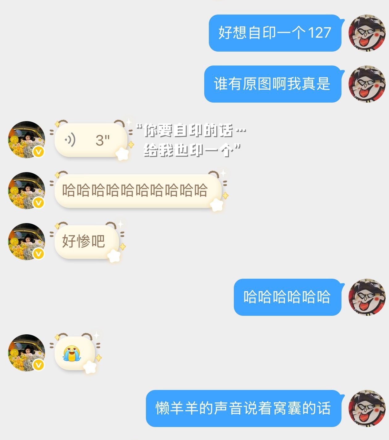 猪屁包真的笑死我 就算是懒羊羊也不愿放弃127 