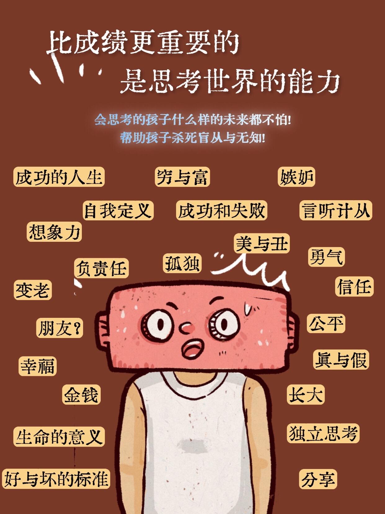 会思考的孩子，才能不惧未来!助力孩子建立起自身的思维模式，学会独立思考...