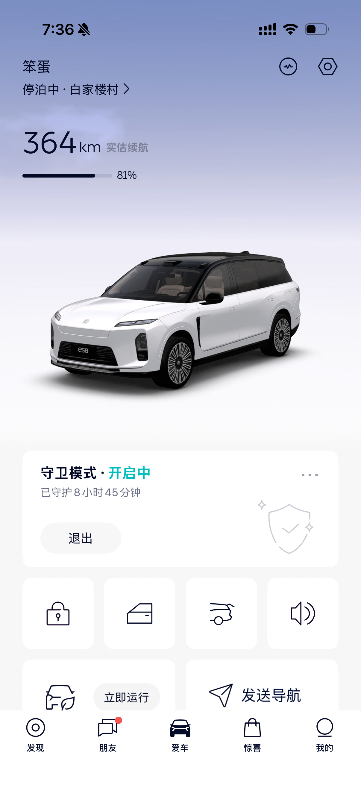 守卫开了快9个小时，续航掉了2km，这个能耗还可以吧，外面零下5度呢。蔚来es8