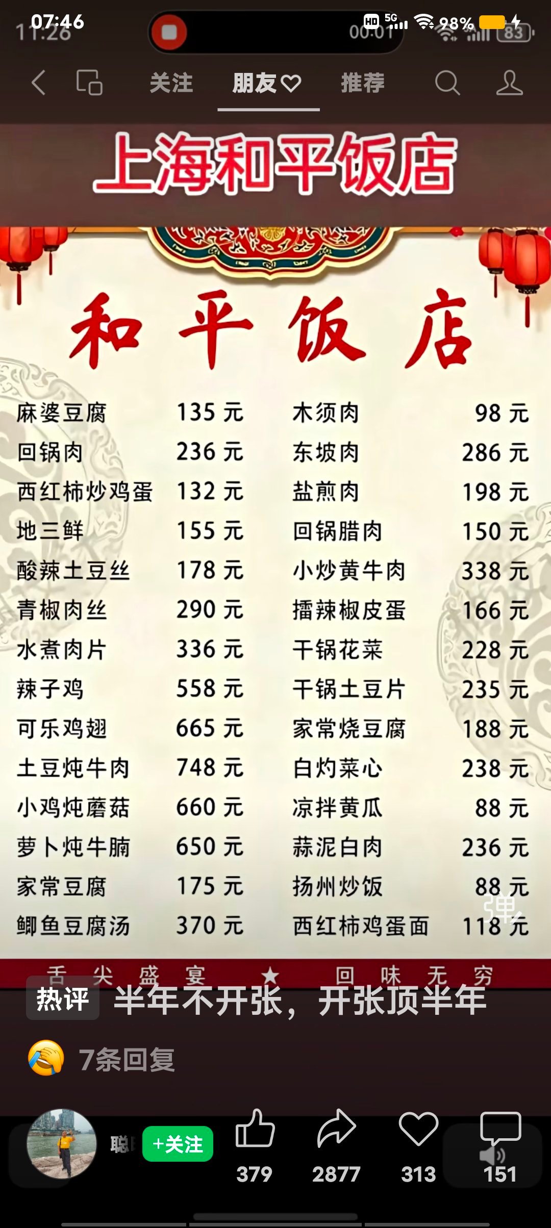 去大饭店用餐越是家常菜价格越高，山珍海味反倒是价格亲民！ 沈阳