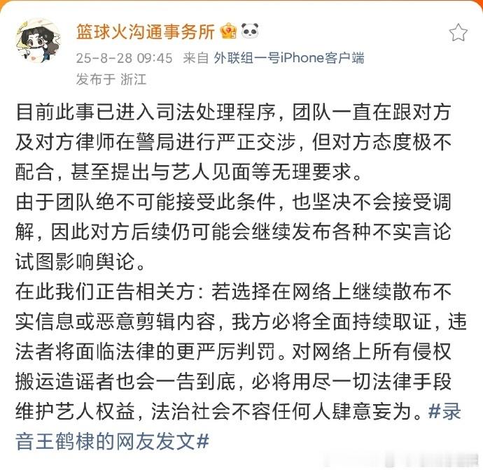 聚焦！王鹤棣明确 “会一告到底”，录音网友一边提见面，一边发文，双方动态牵动众人