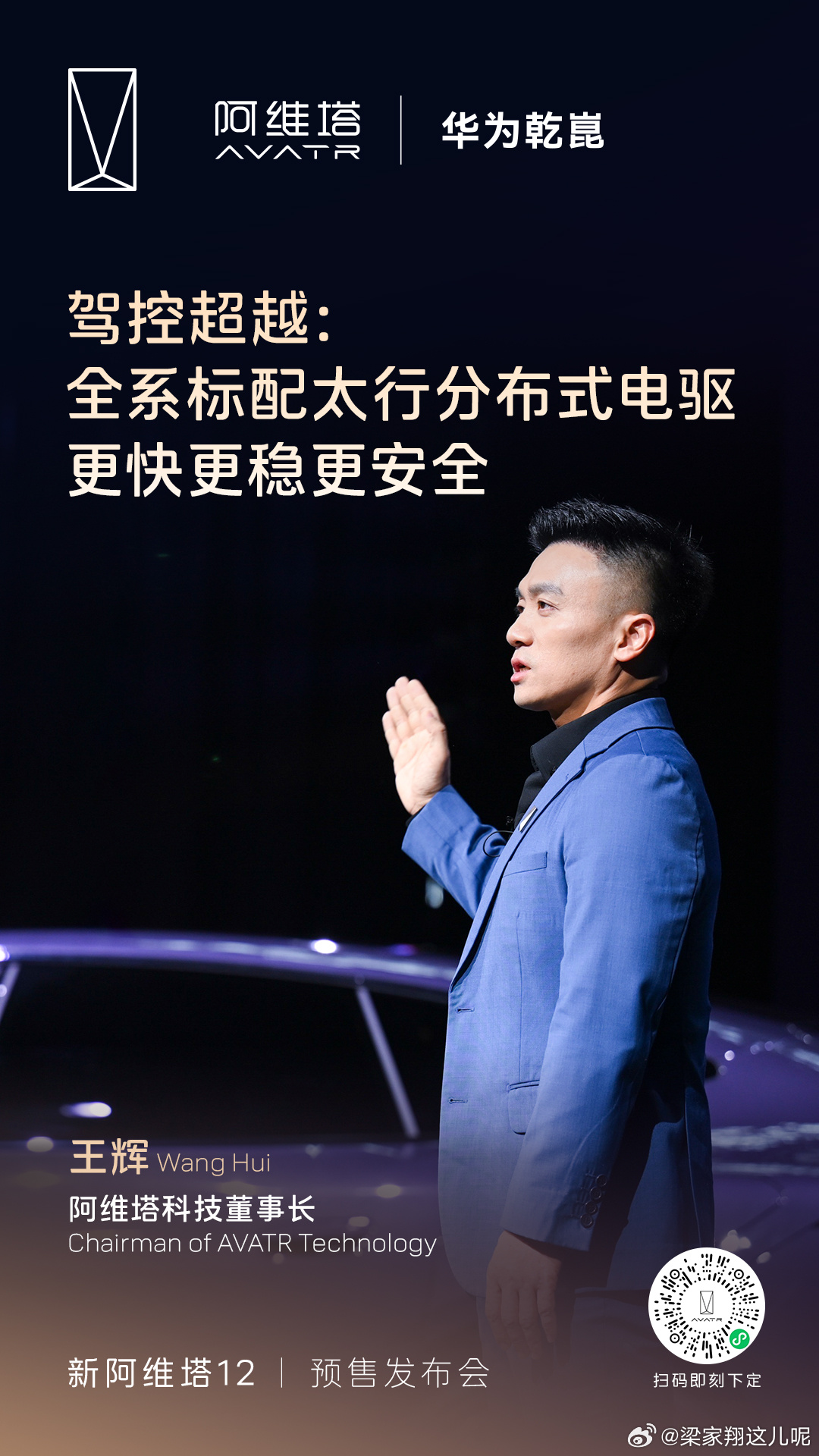 新阿维塔12预售 29.99万元起！下订享2千元意向金抵扣5千元大定定金全系标配