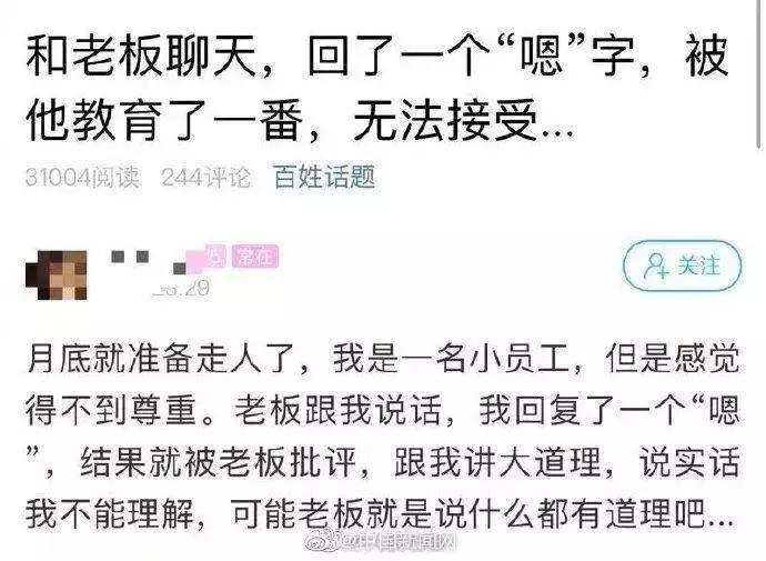 为什么回复领导“嗯”会被批评？