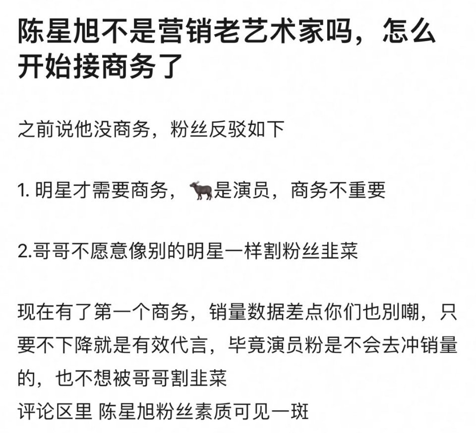 陈星旭想接商务就接好吧，怎么连别人接商务都管起来了[裂开]守护陈星旭接商务自由 