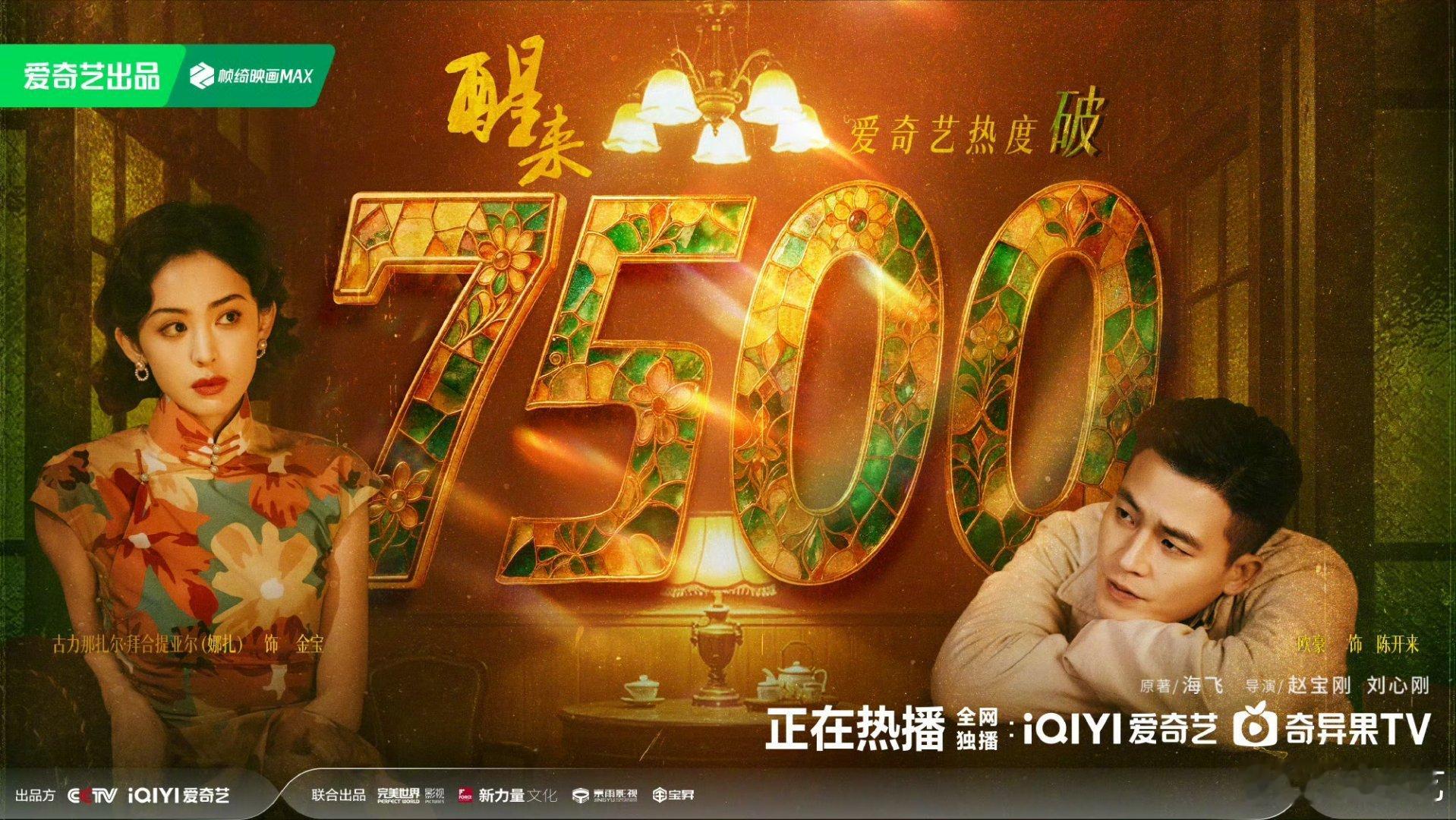 醒来热度破7500真的一点不意外，剧里把乱世里小人物的使命与信仰刻画得特别细腻，