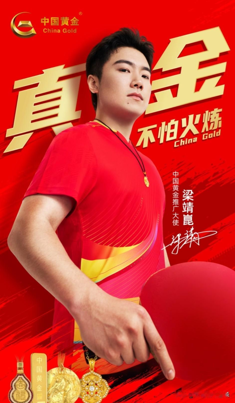喜庆，靖王爷代言了中国黄金。
这照片没怎么加点缀，
怎么就看得那么喜庆呢[偷笑]