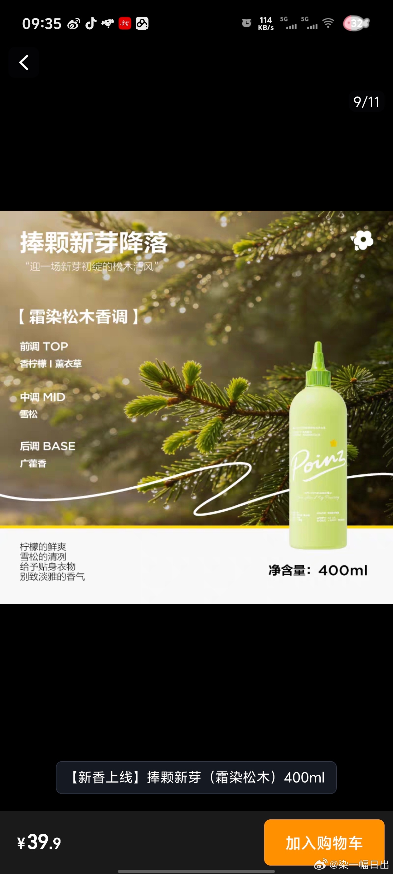 诶内衣洗衣液也出新味道了 