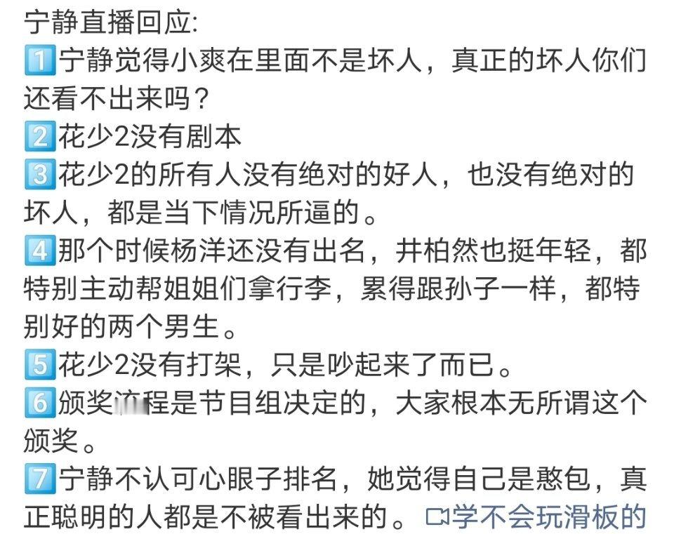 宁静说花少2坏的你们看不出来好刺激[doge] ​​​