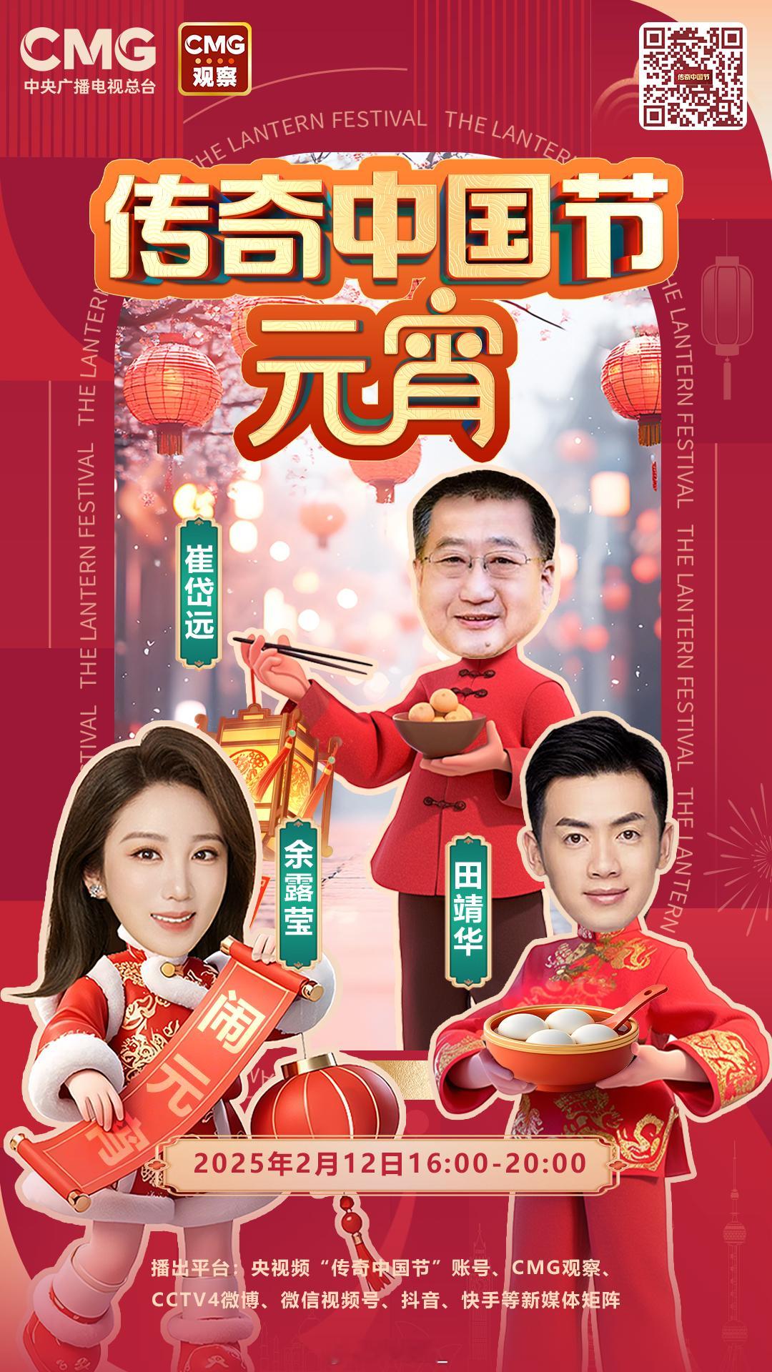 今天16:00—20:00 一起闹元宵 