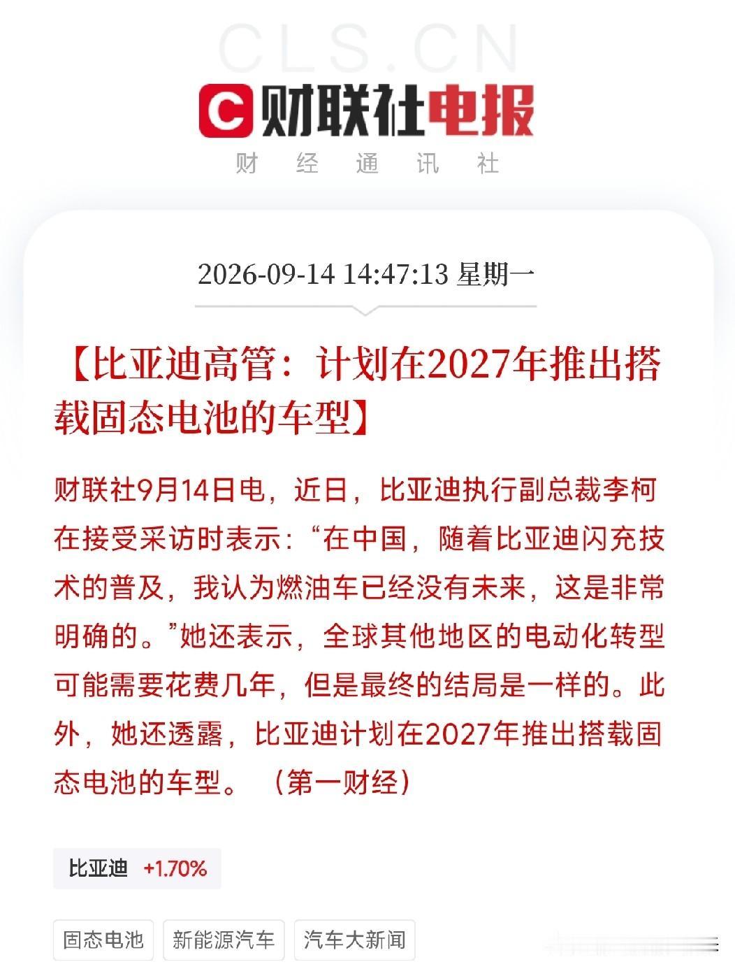 下午2点多，比亚迪释放了两 个重磅消息

第一个：随着比亚迪闪充技术普及，燃油车