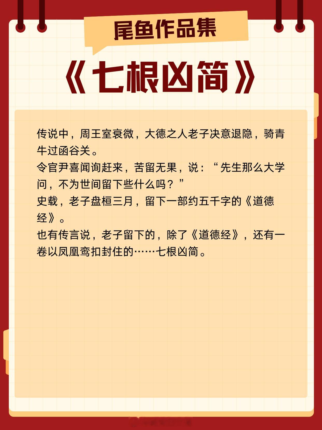 鱼尾作品集，烧脑奇案探不停！💯💯💯《七根凶简》作者：鱼尾💯💯💯《怨气