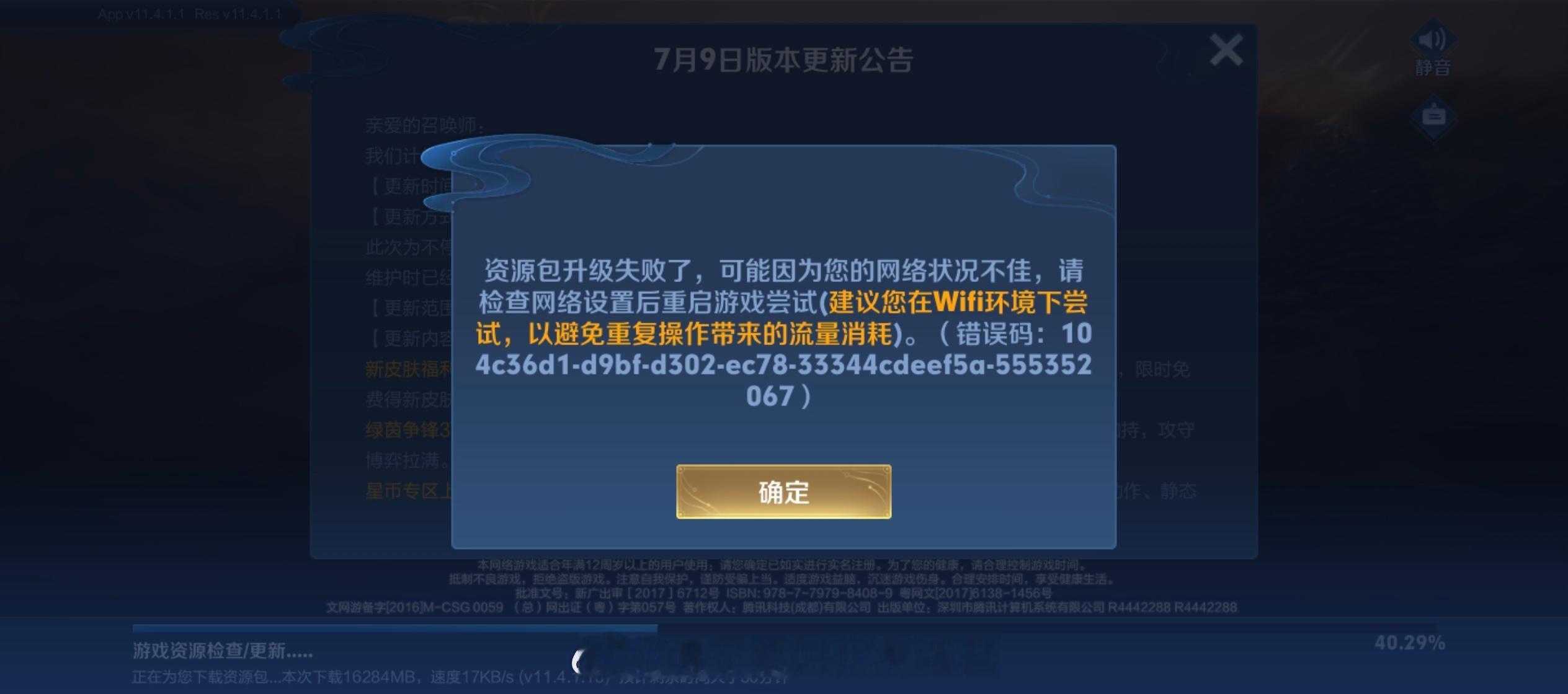 最近两个月王者荣耀下载游戏资源的的时候老是断开，也不知道是游戏的问题还是我们工作