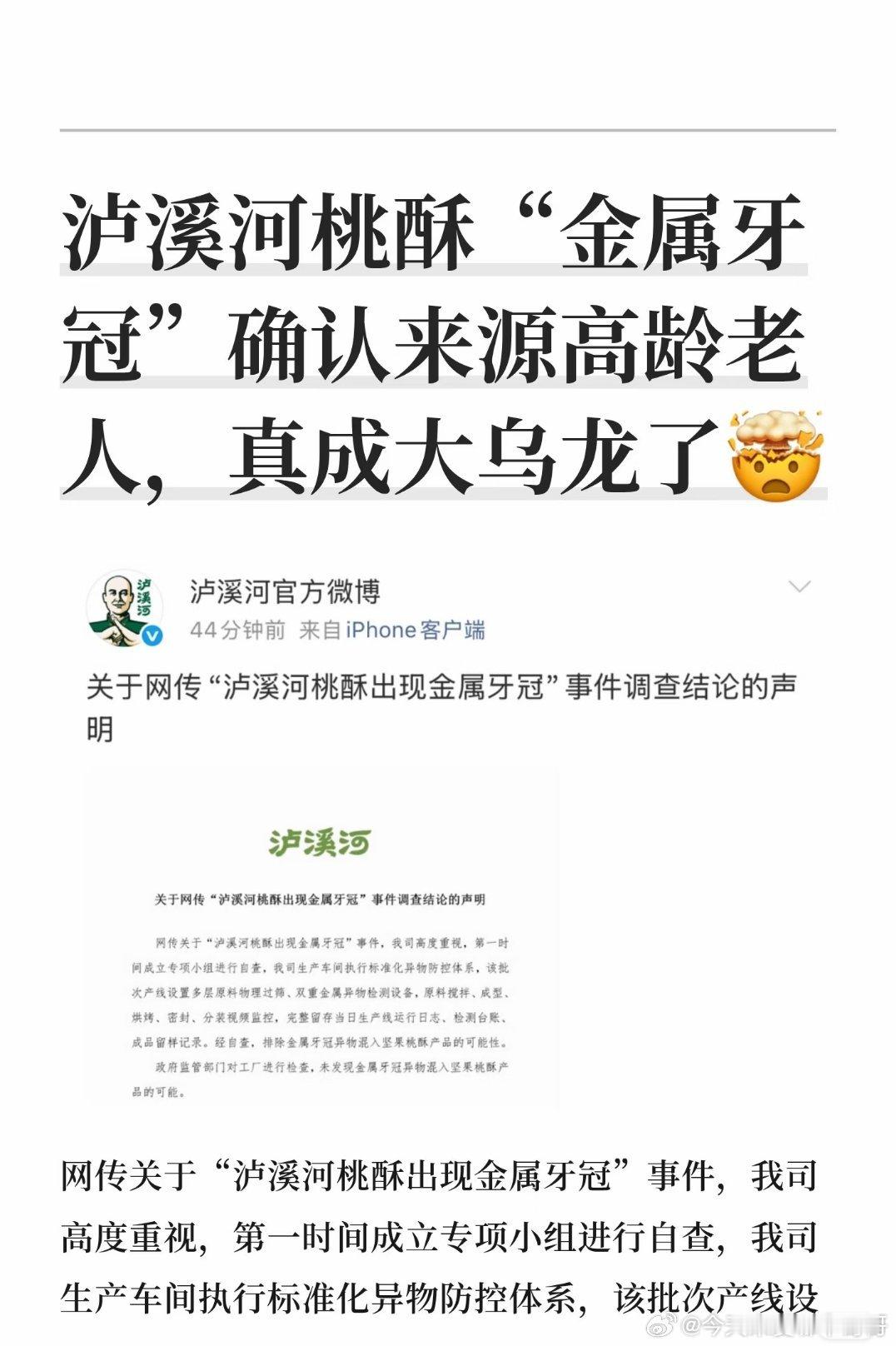泸溪河之前吃出假牙的事有结果了，是老人自己掉进去的